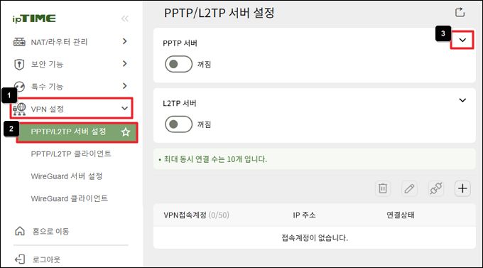 PPTP 서버 메뉴